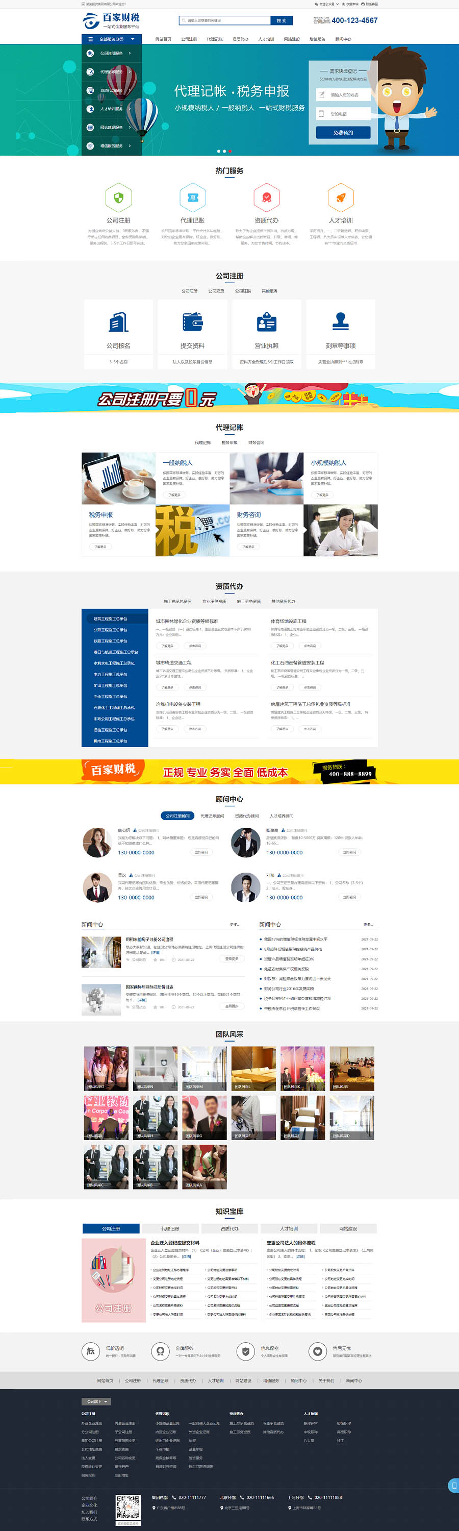 公司财税代理记账报税企业网站(带手机版)