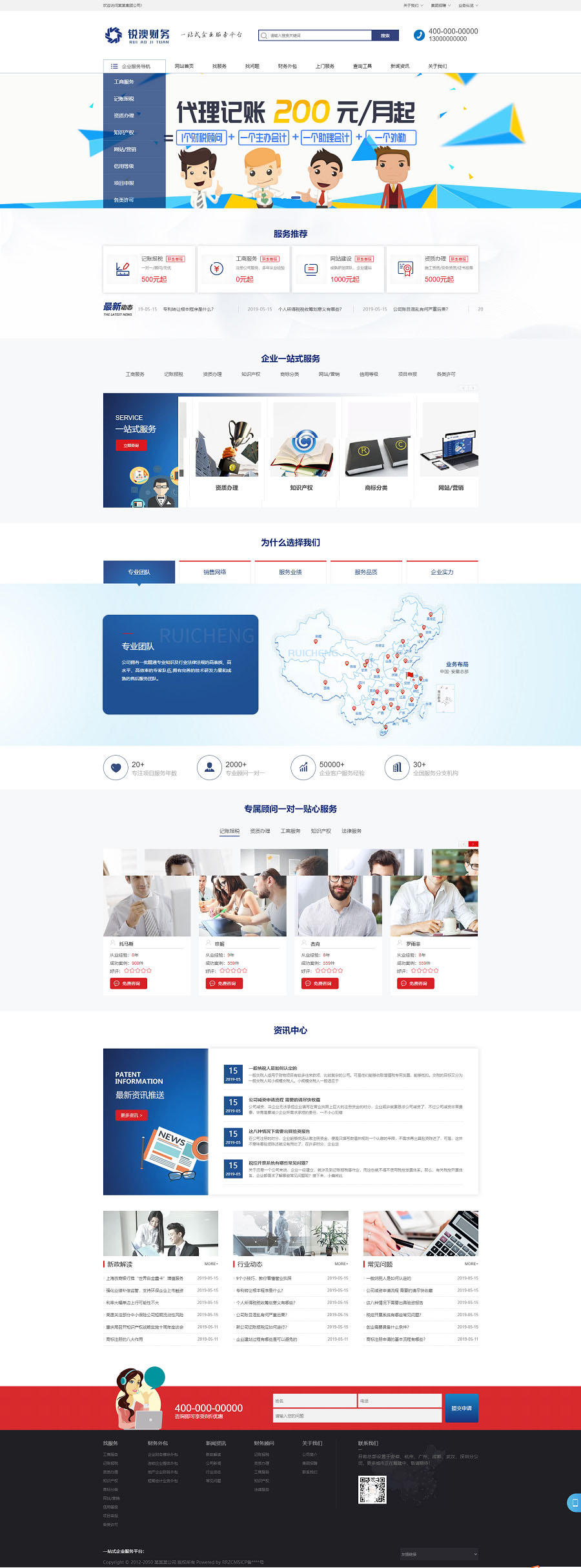 财务注册公司工商服务类网站(带手机版)
