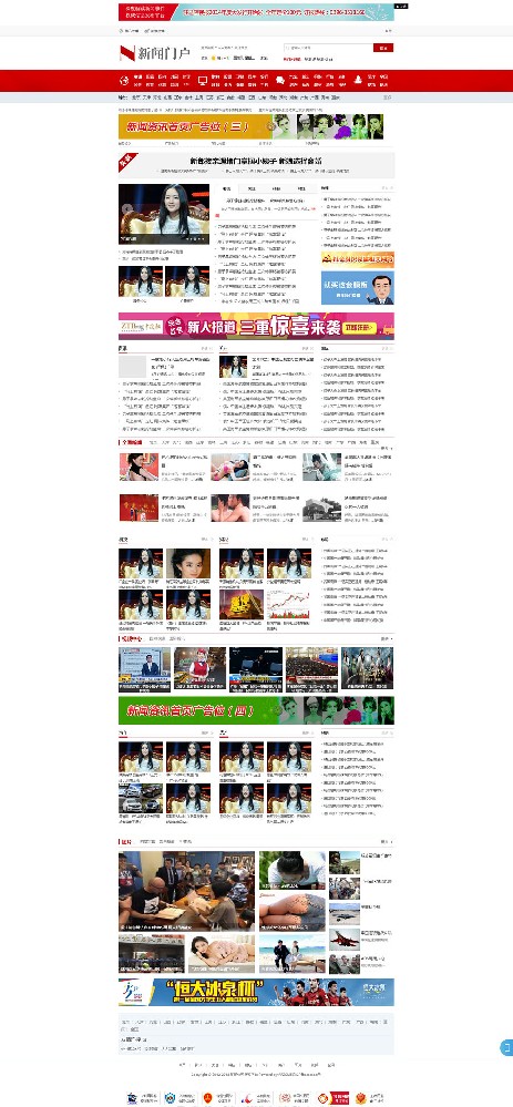 新闻媒体门户资讯类网站(带手机端)
