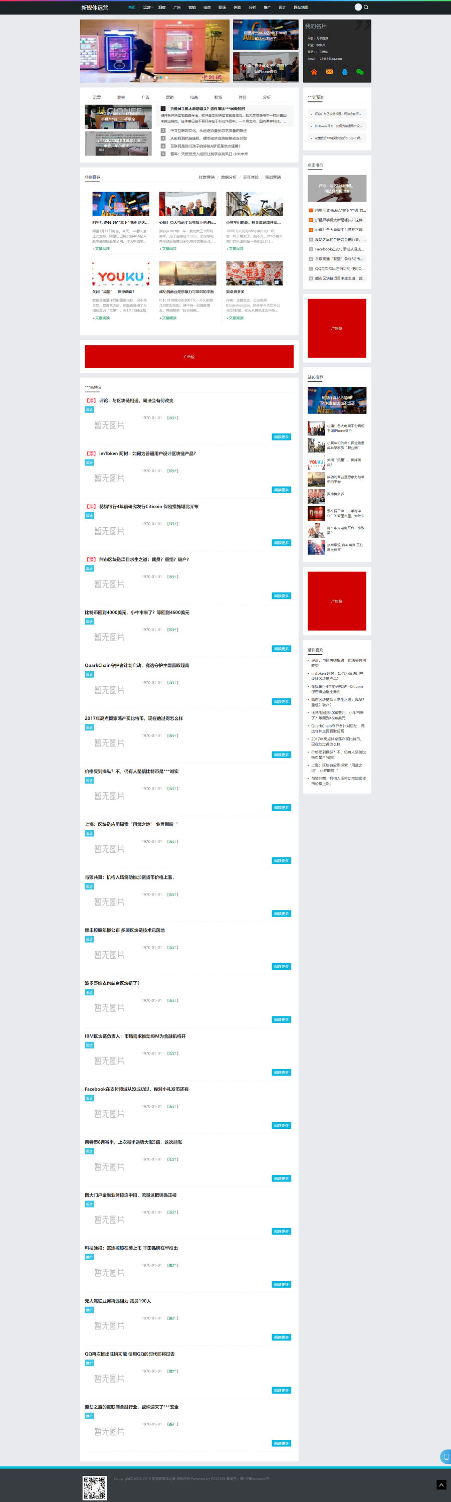 新媒体运营资讯类会员投稿网站(带手机版)