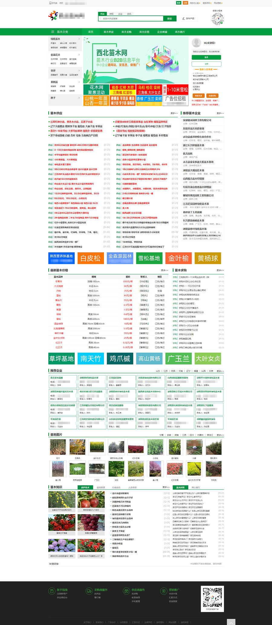 中国苗木网站最新苗木求购信息苗木栽培养护技术网站（带手机端）