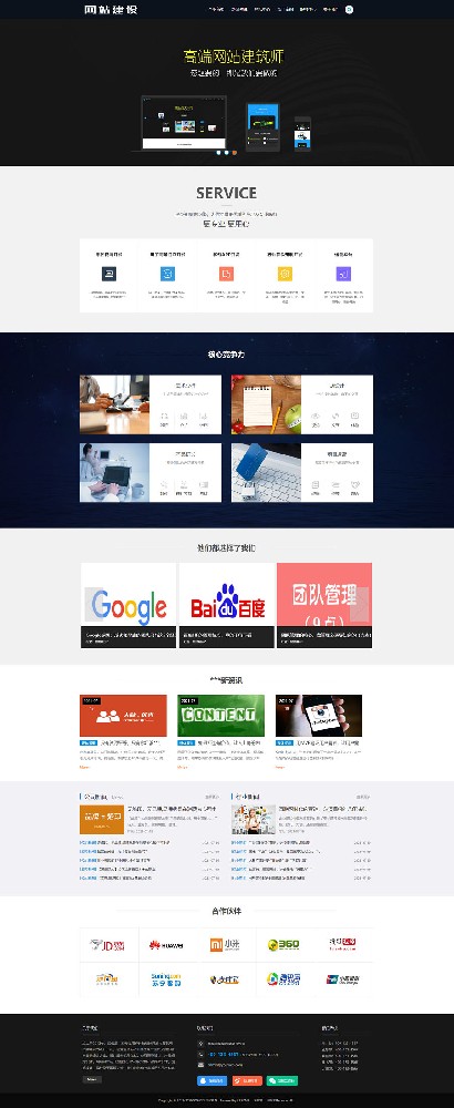 互联网网络建站设计类企业模板(带手机版)