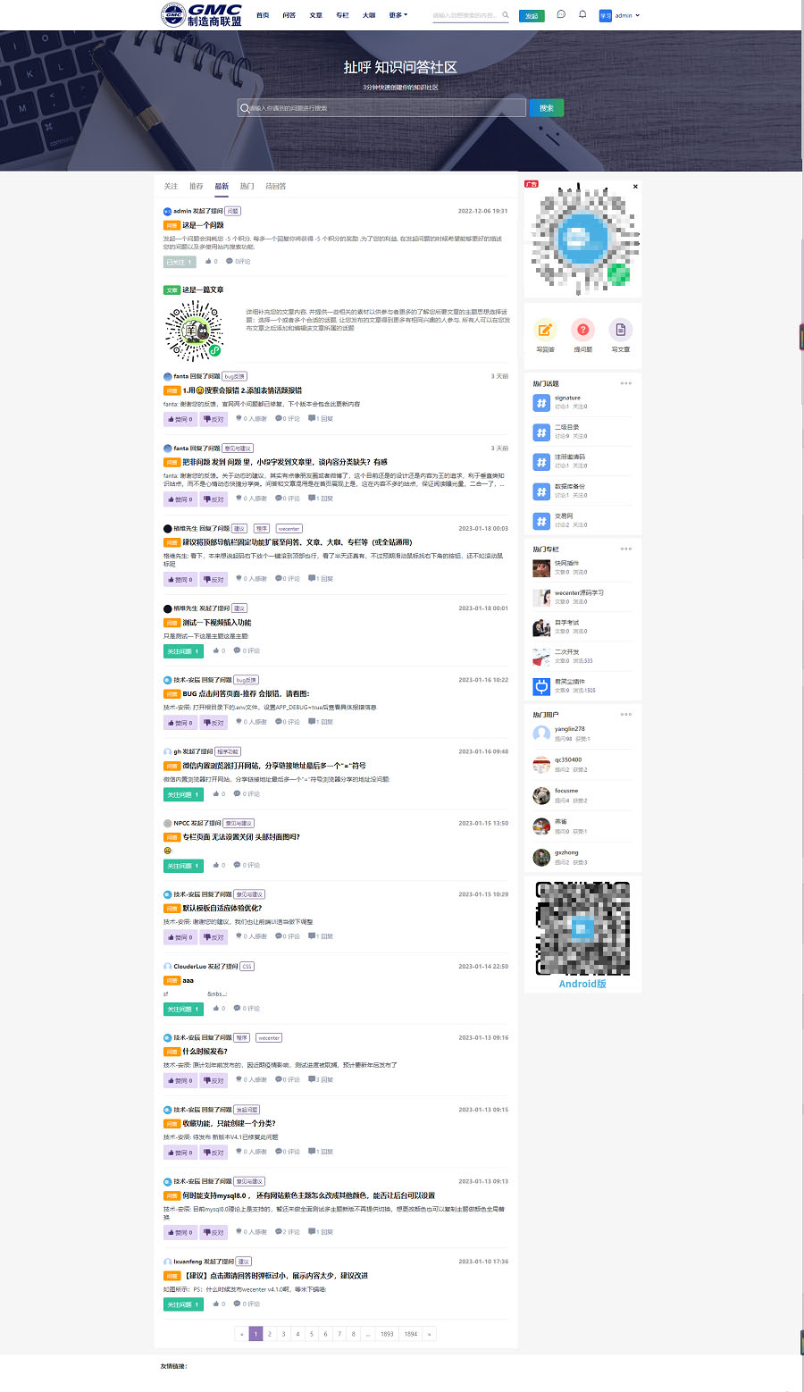 知识l论坛社区知识社区问答程序