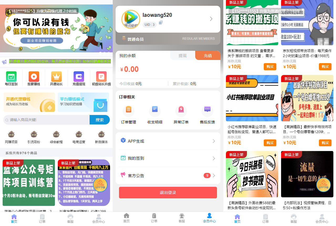 2023新版彩虹知识付费商城项目商城网课加盟，支持开分站