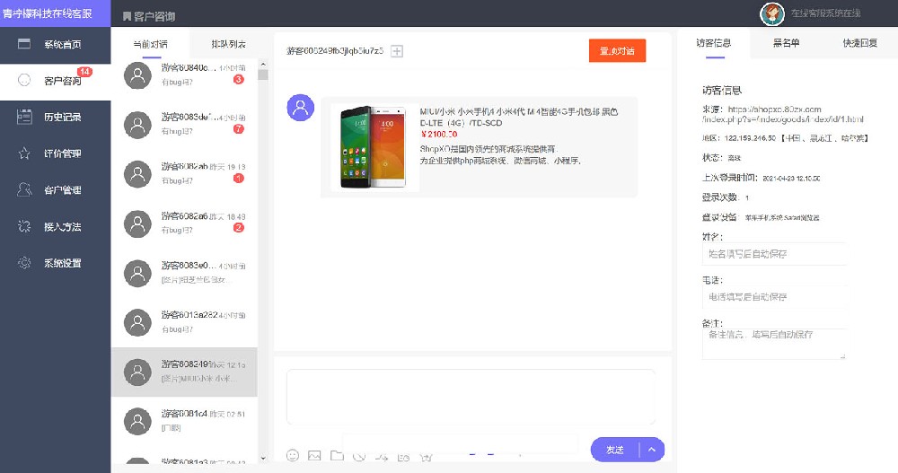PHP客服在线IM源码，支持自动刷新（网页即时接收消息）