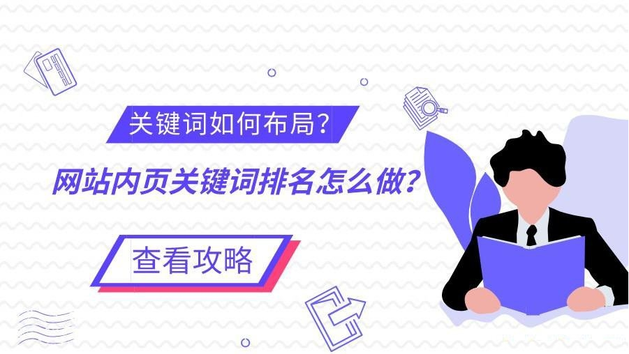网站提高关键词排名，文章要怎么写？
