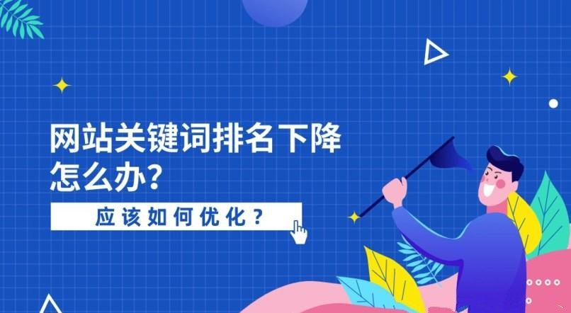 如何提高网站的关键词排名