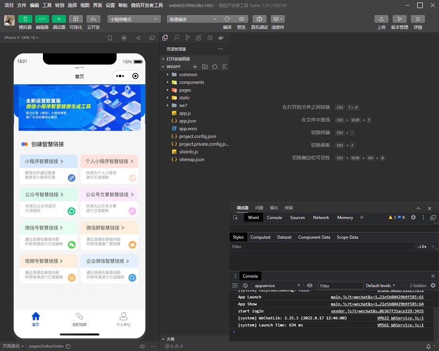微信智慧外链接致富版版本1.8.0