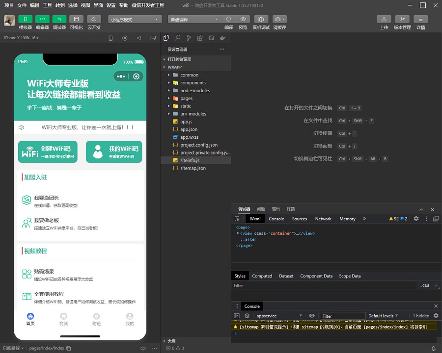 WiFi大师专业版小程序搭建