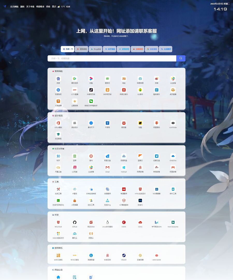 简洁高效无广告的上网导航源码