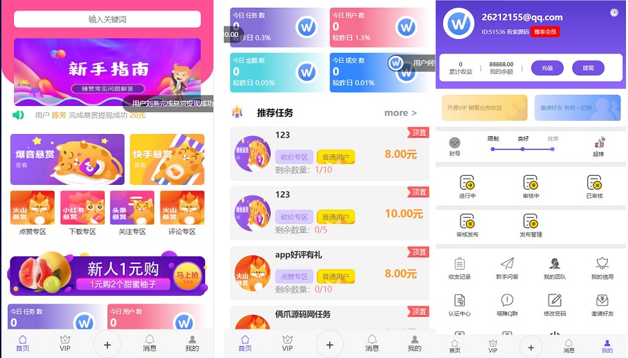 全新UI多用户任务悬赏系统源码 抖音|快手关注点赞任务平台自动挂机赚钱带三级分销