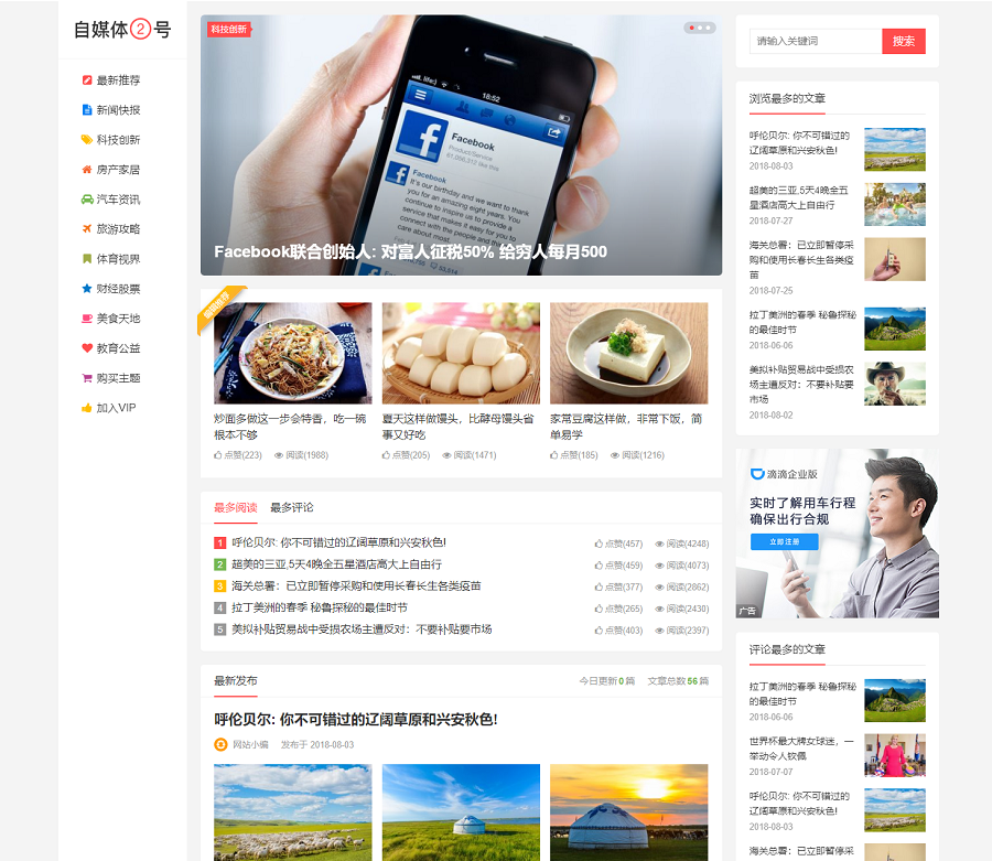 自媒体二号大前端主题模板 WordPress主题