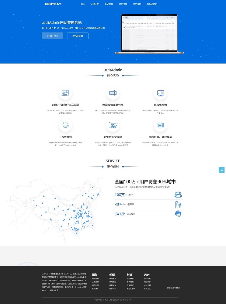 5000元的USDT跑分源码TRC20协议ERC20协议监听自动回调usdt支付系统源码带三级分销