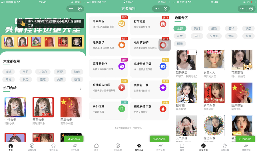 超强大的头像制作神器,支持外卖CPS等优惠劵CPS微信小程序源码支持多种流量主模式