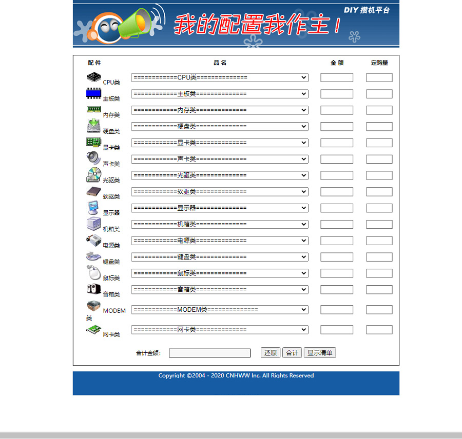 ASP在线DIY装机系统带详细教程