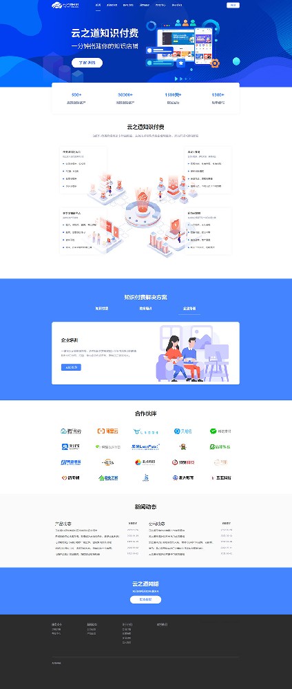 云之道知识付费系统V3.2.0源码知识付费系统