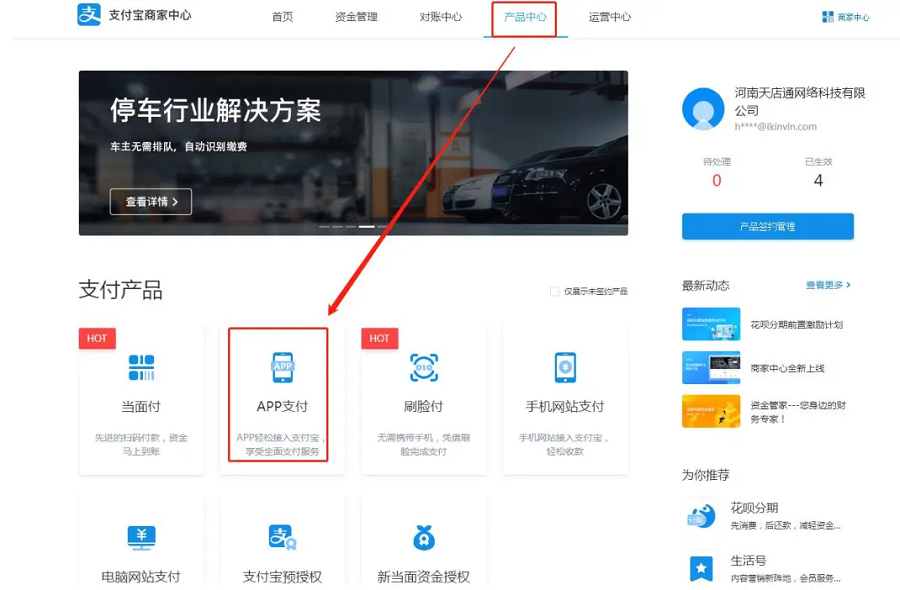 抖音小程序支付配置教程