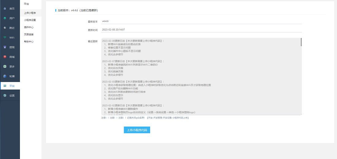WiFi大师专业版v4.4.6版本