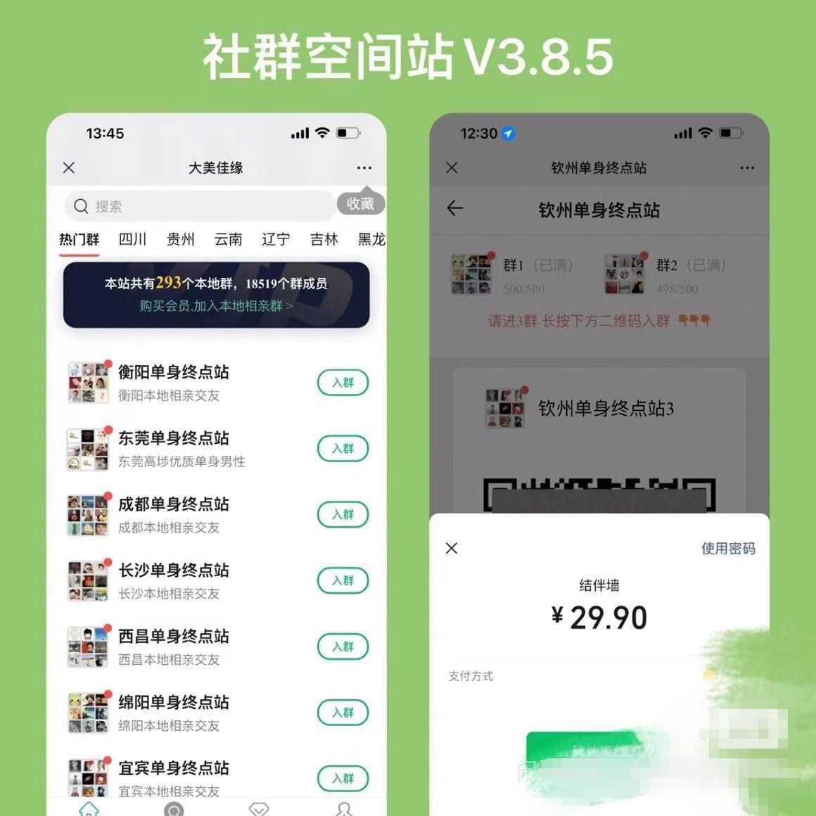 社群空间站源码v3.8.5版本
