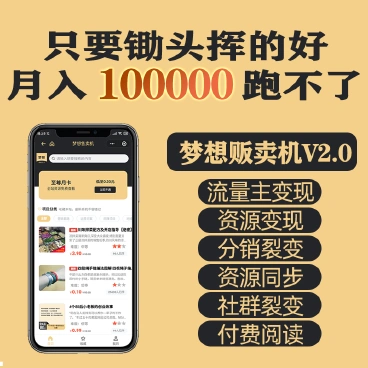 梦想贩卖机v2-1.1.2版本
