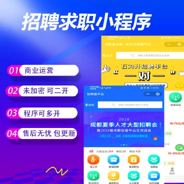 求职招聘小程序v4.2.0版本