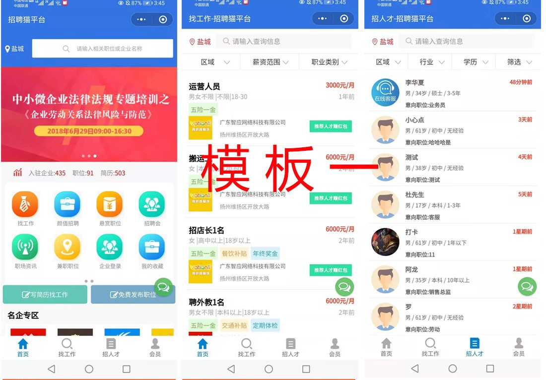 招聘求职小程序源码V4.2.0