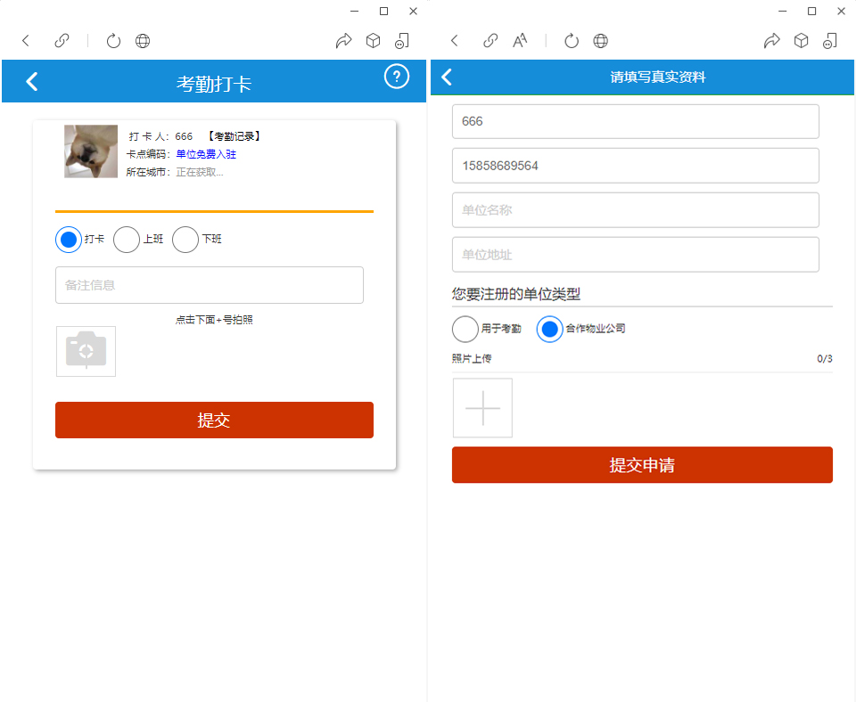 公司企业事业单位员工外勤考勤系统，微信公众号上班下班打卡考勤系统