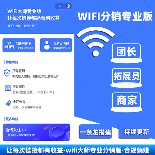 WiFi大师专业版V4.4.7版本