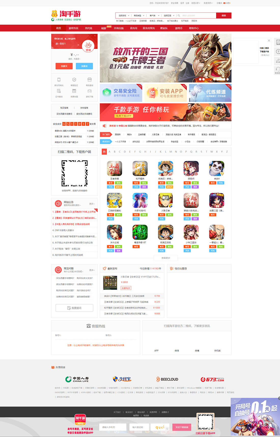 精仿马上有号账号交易平台源码支持个人二维码收款