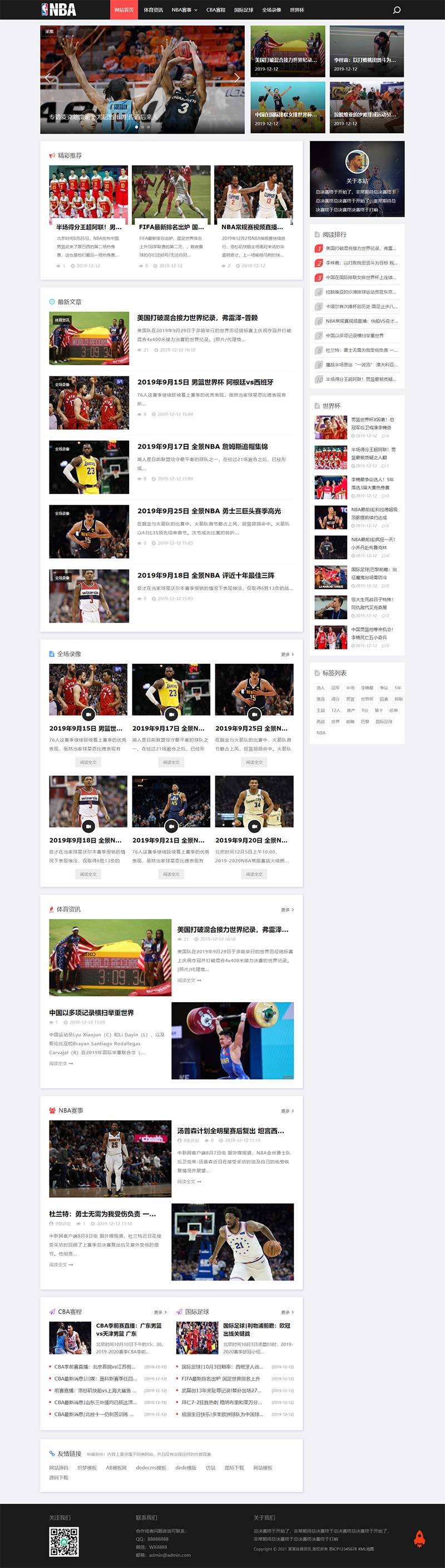 织梦CMS响应式NBA体育赛事资讯类模板自适应手机端