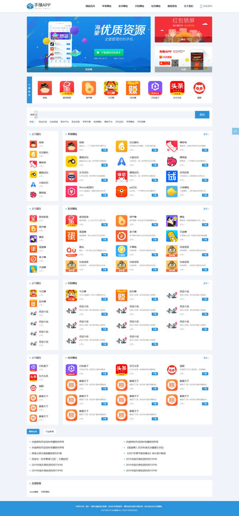 织梦dedecms 手机软件应用app下载排行网站模板
