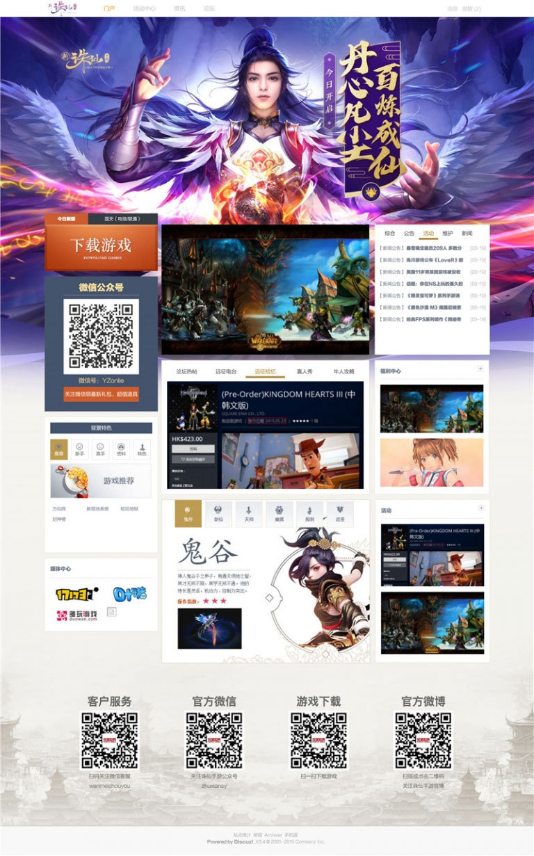 Discuz模板 简约大气远征游戏通用网站