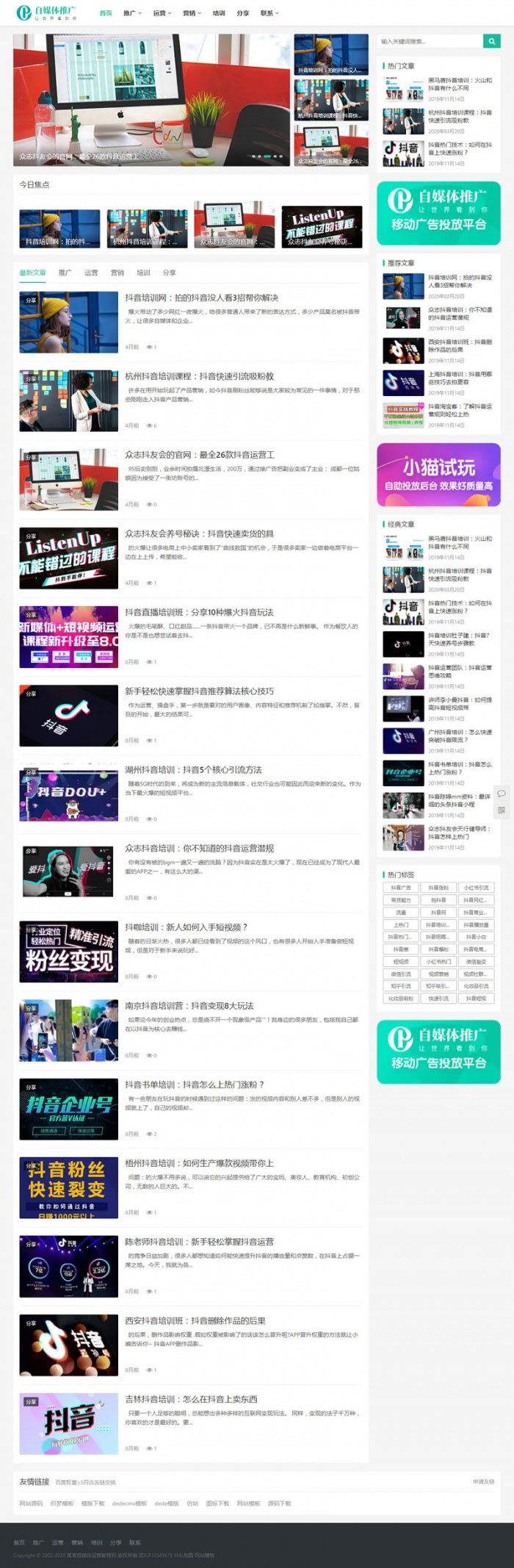 织梦dedecms 响应式自媒体推广运营培训教程网站模板 带自适应模板