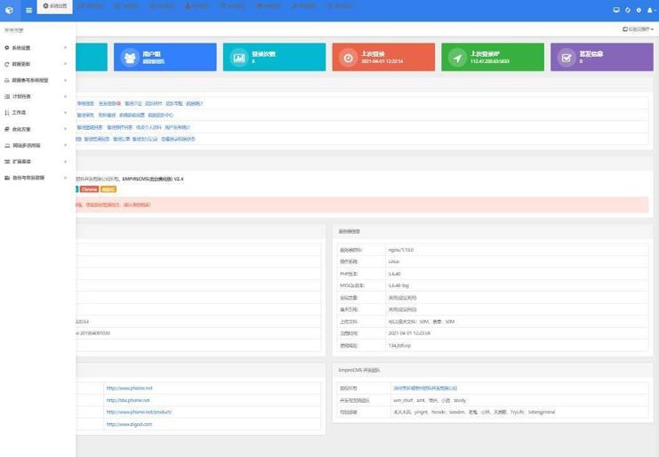 帝国CMS7.5 管理后台自适应美化版 V2.4 GBK UTF8 双编码 多终端自适应