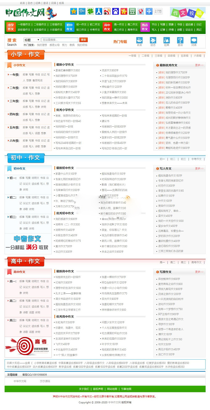 织梦CMS 仿某中国作文网源码 经典范文论文网模板 带会员系统+支付接口+整站数据
