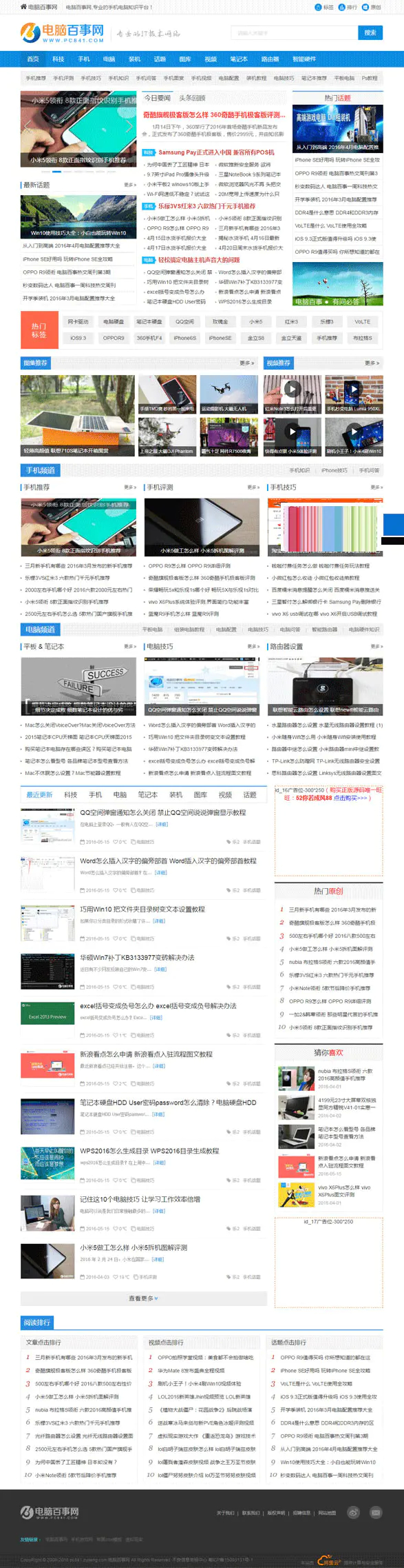 帝国cms 仿电脑百事网 专业电脑硬件 IT技术门户 网站源码