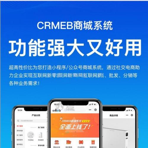 CRMEB多功能电商系统v4.7版本