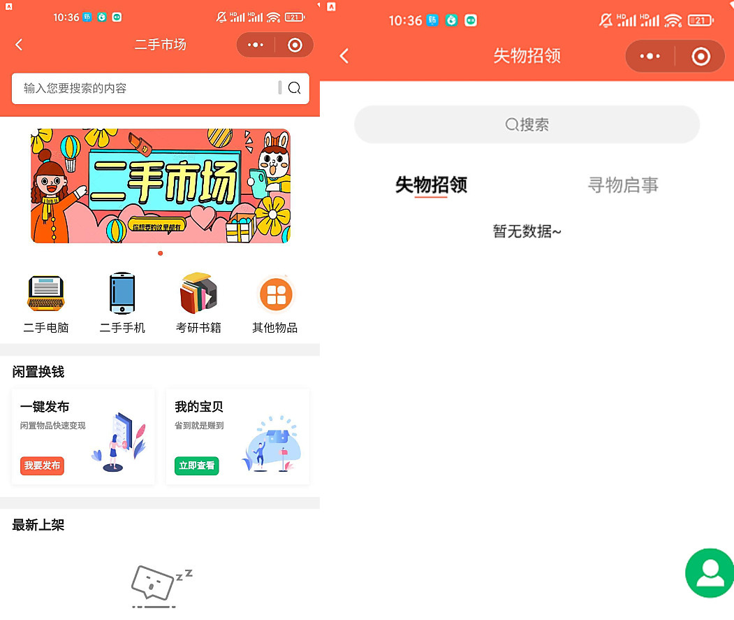 Thinkphp跑腿同学小程序+前端（修复头像登录等问题）