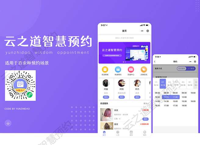 云之道智慧预约系统小程序v1.4.0