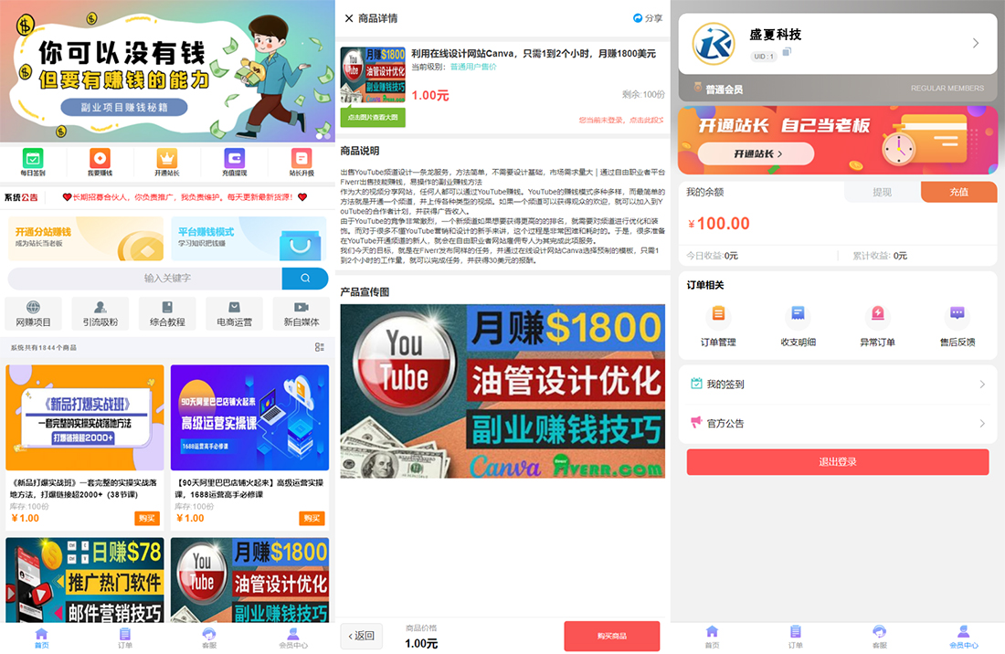 2023最新彩虹晴天多功能系统源码 知识付费 虚拟商城 完美可用