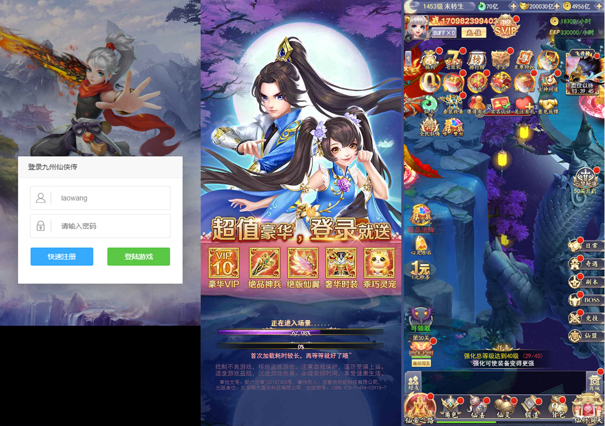 15号更新/三网H5游戏【九州仙侠传魂骨版H5】+运营后台+GM授权后台+一键全自动搭建脚本+Linux手工服务端