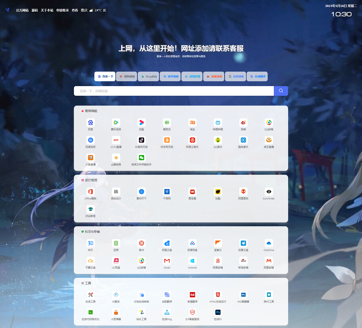 上网导航.png