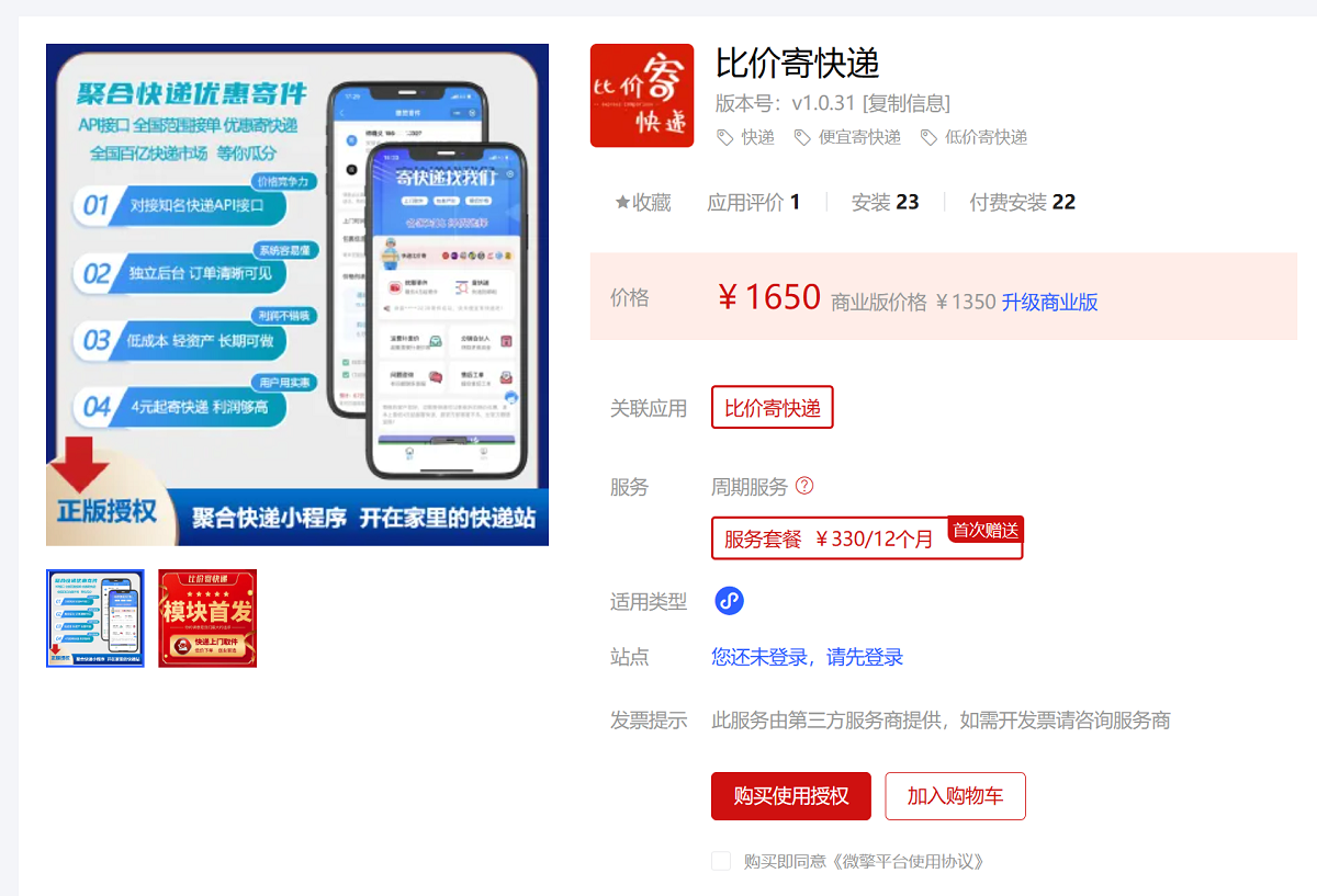 比价寄快递V1.0.31
