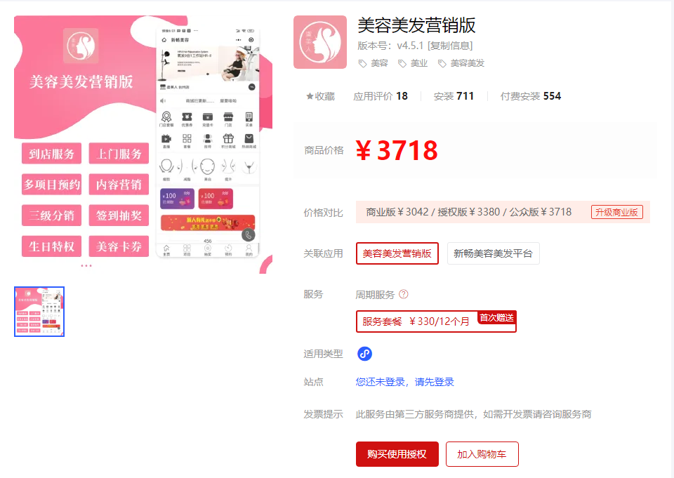 美容美发营销版V4.5.1
