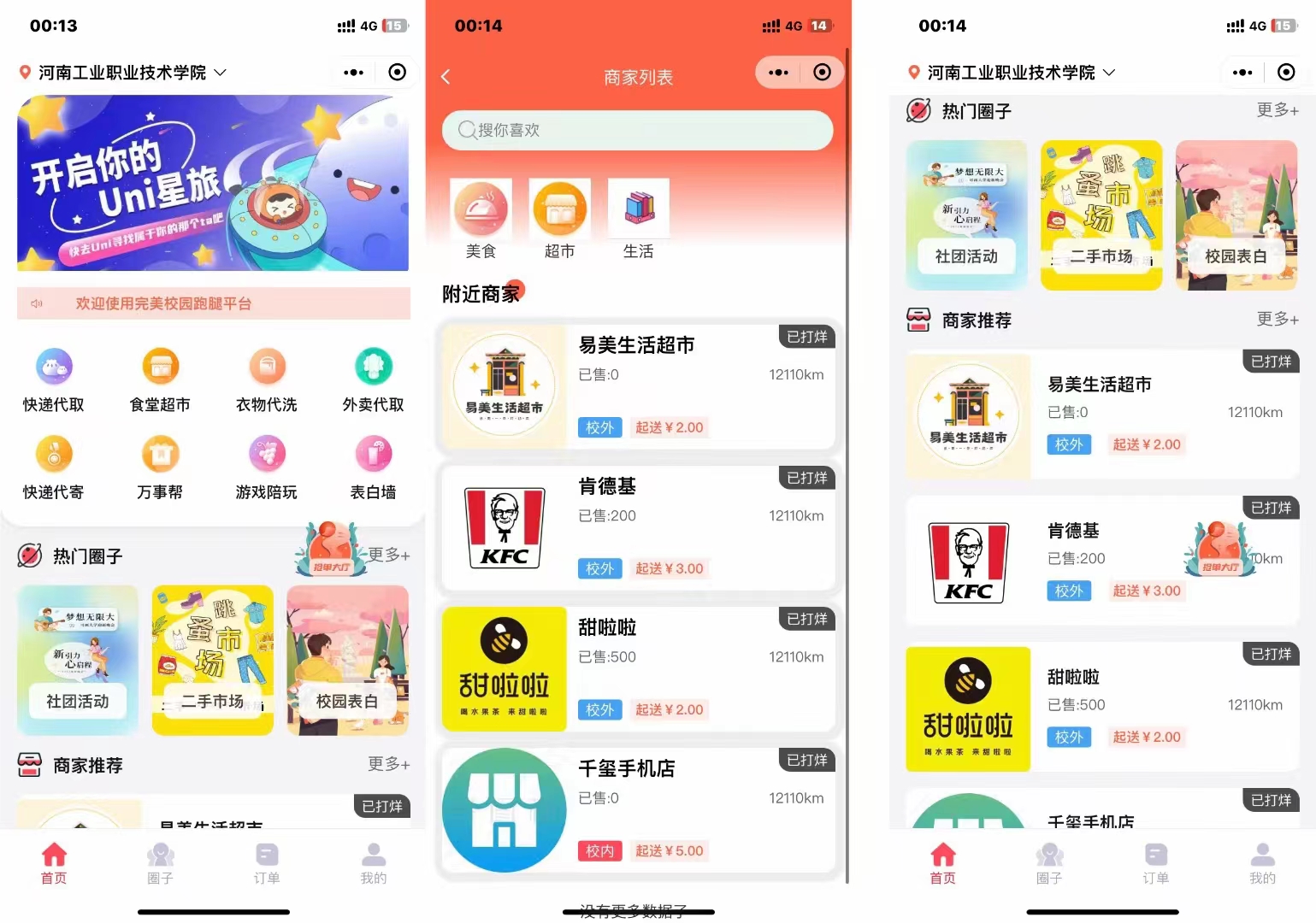 最新版校园完美跑腿独立版小程序，多校版本多模块