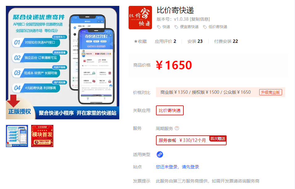 比价寄快递V1.0.35