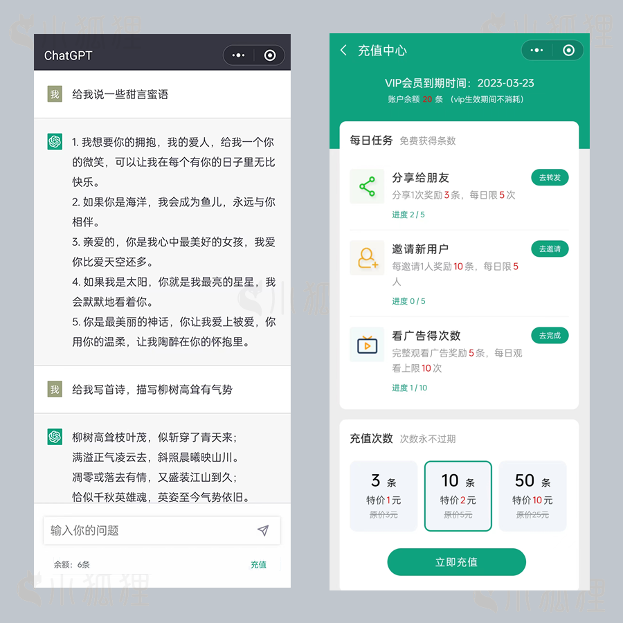 小狐狸GPT付费AI-v1.9.5