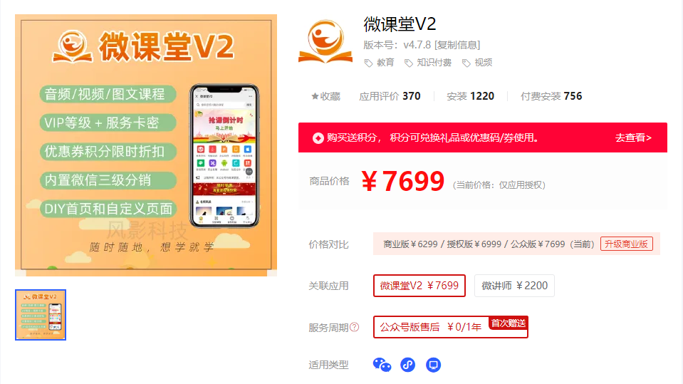 微课堂V2-4.7.8源码
