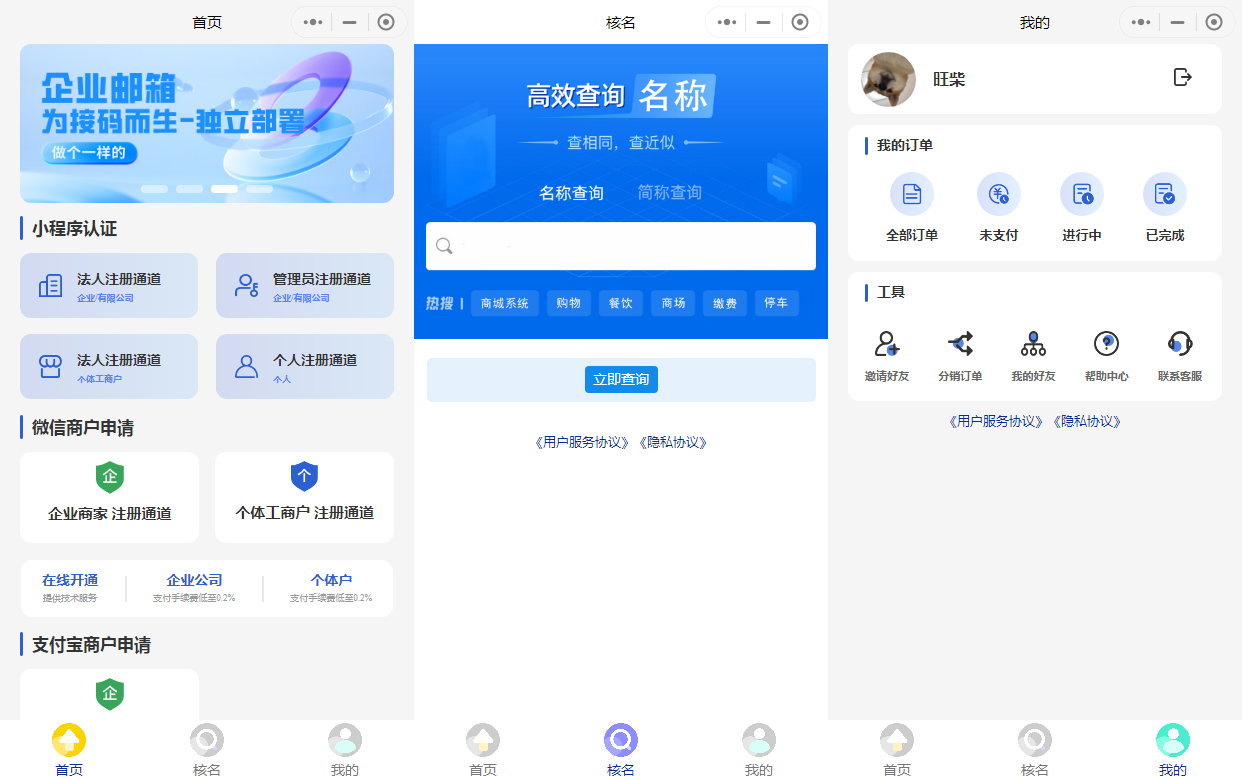 小程序注册系统免300元认证费急速注册源码saas独立多开版