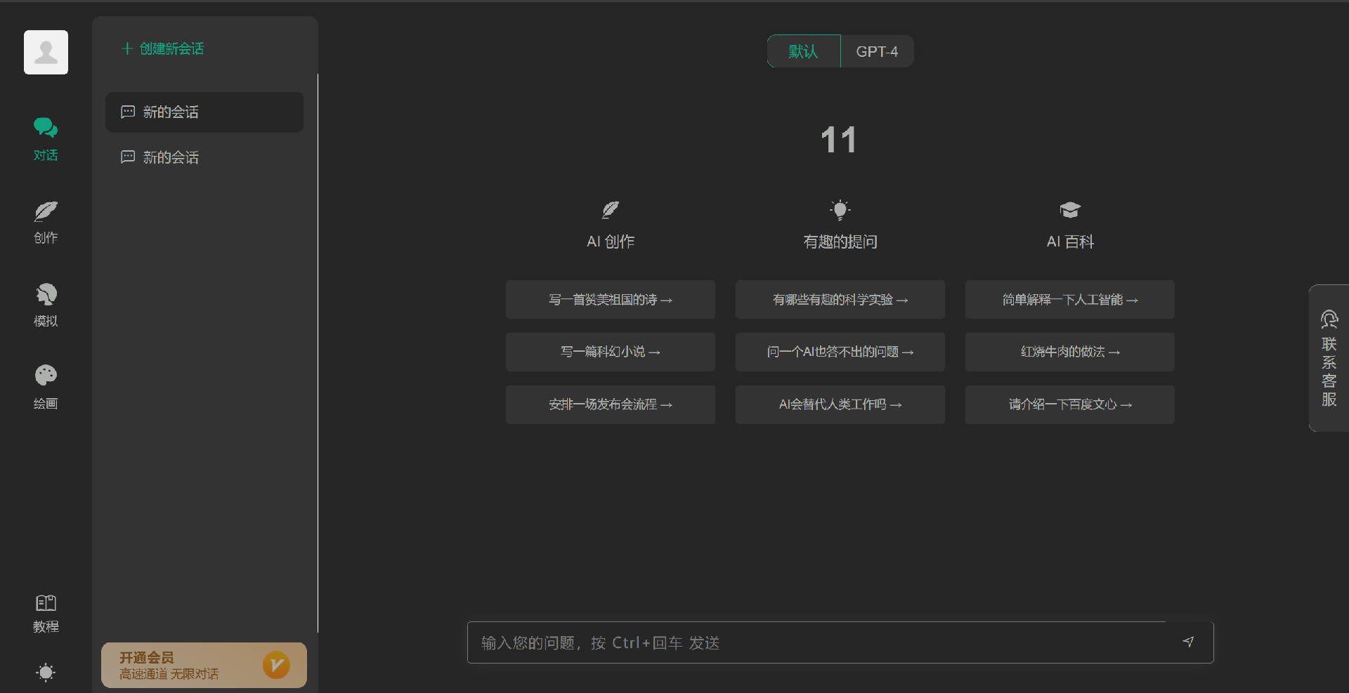 小狐狸GPT付费AI-v1.9.9源码